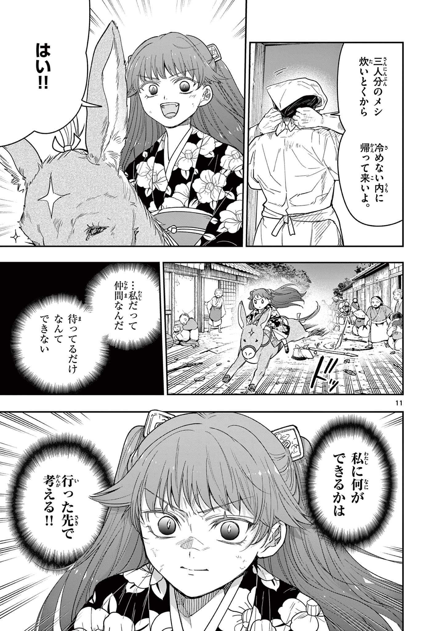 Read RYUU OKURI NO ISAGI Chapter 23 [High Quality / Full] - Page 11 - nicomanga.com