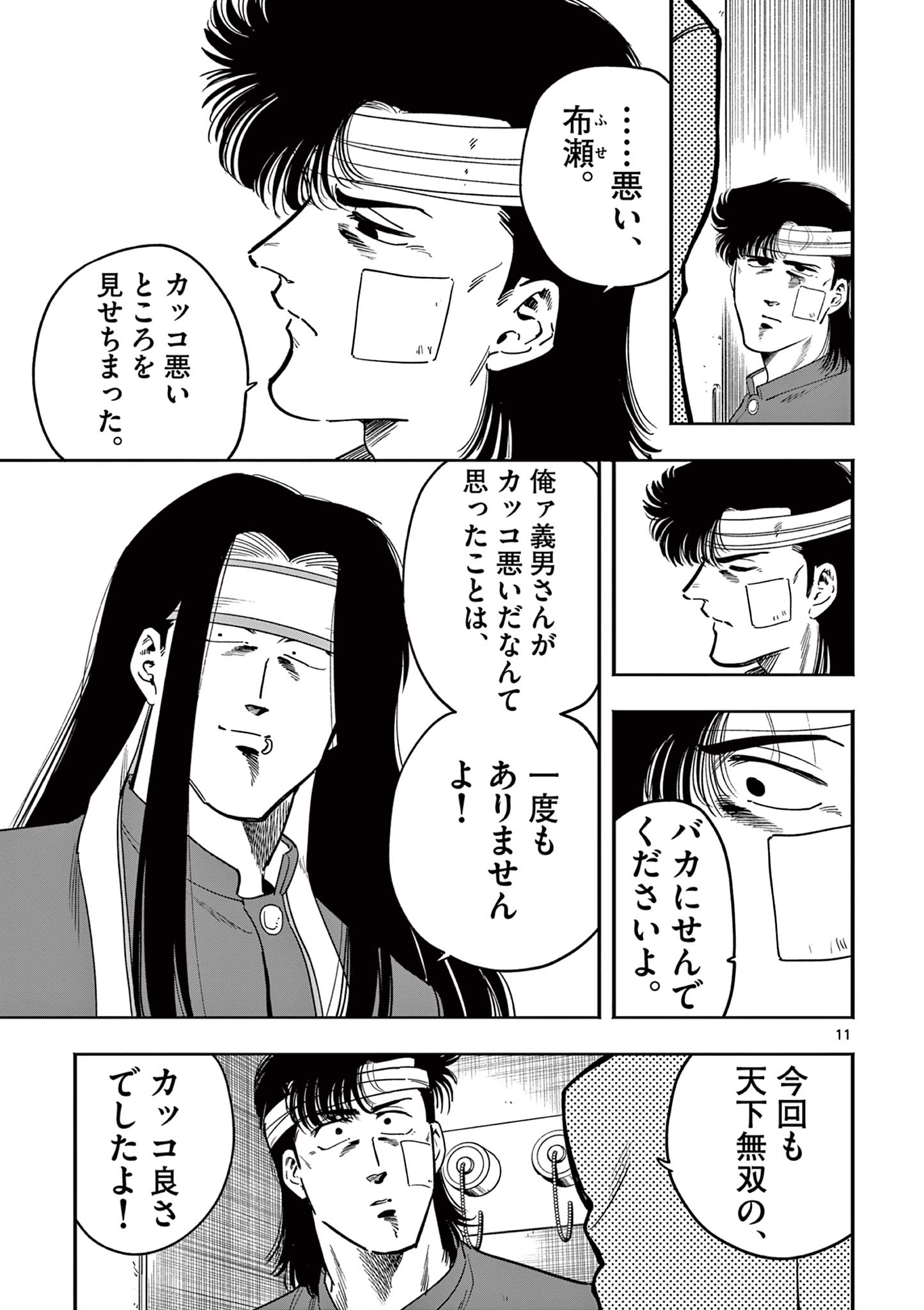 GENKAI! OSHIKATSU DENSETSU YOSHIO Chapter 22 page 11 - nihonkuni.com