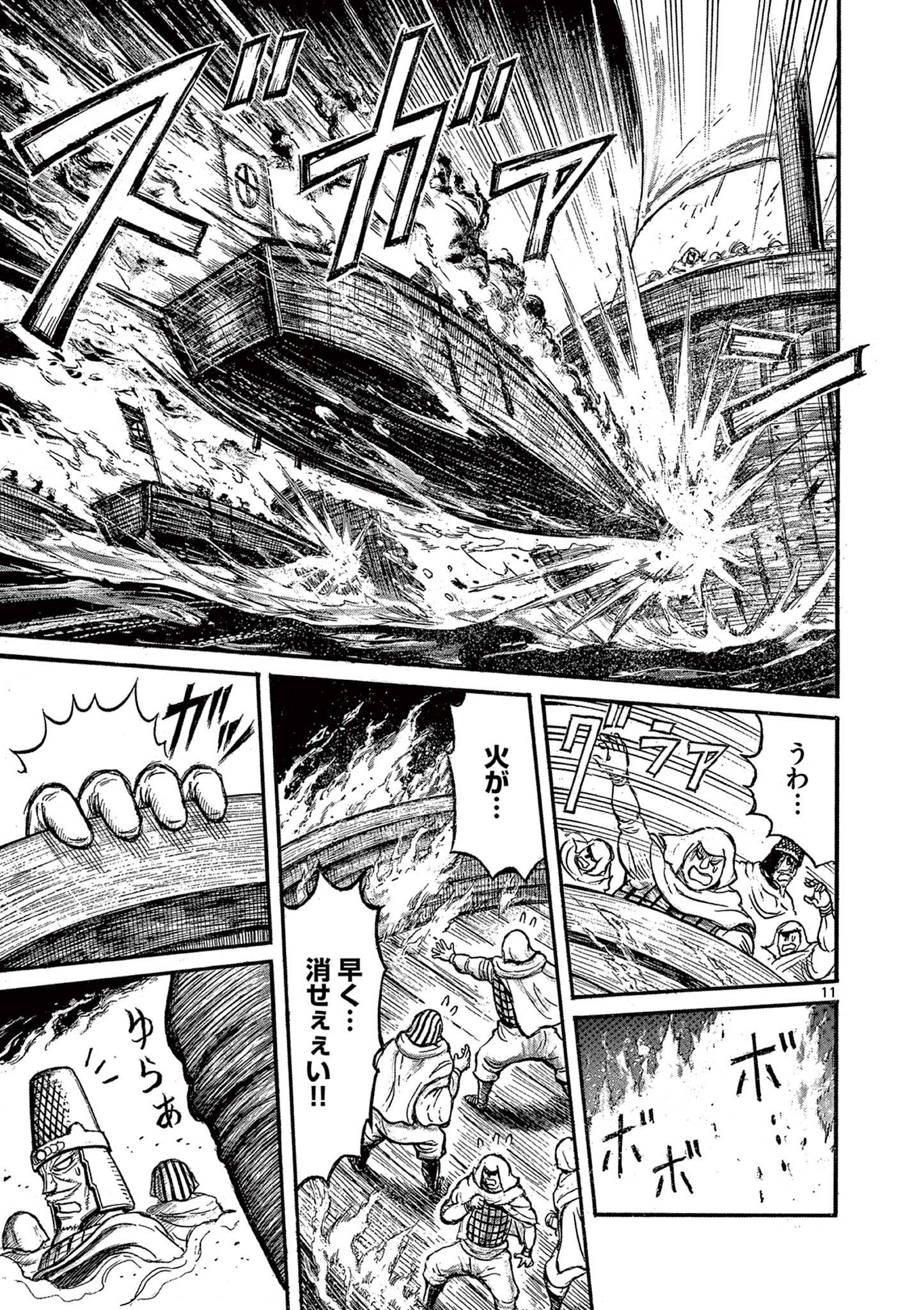 SATSUMA TENSEI - YO NI MANYOU NO MARU JUUJI GA SAKUNARI Chapter 12 page 11 - nihonkuni.com