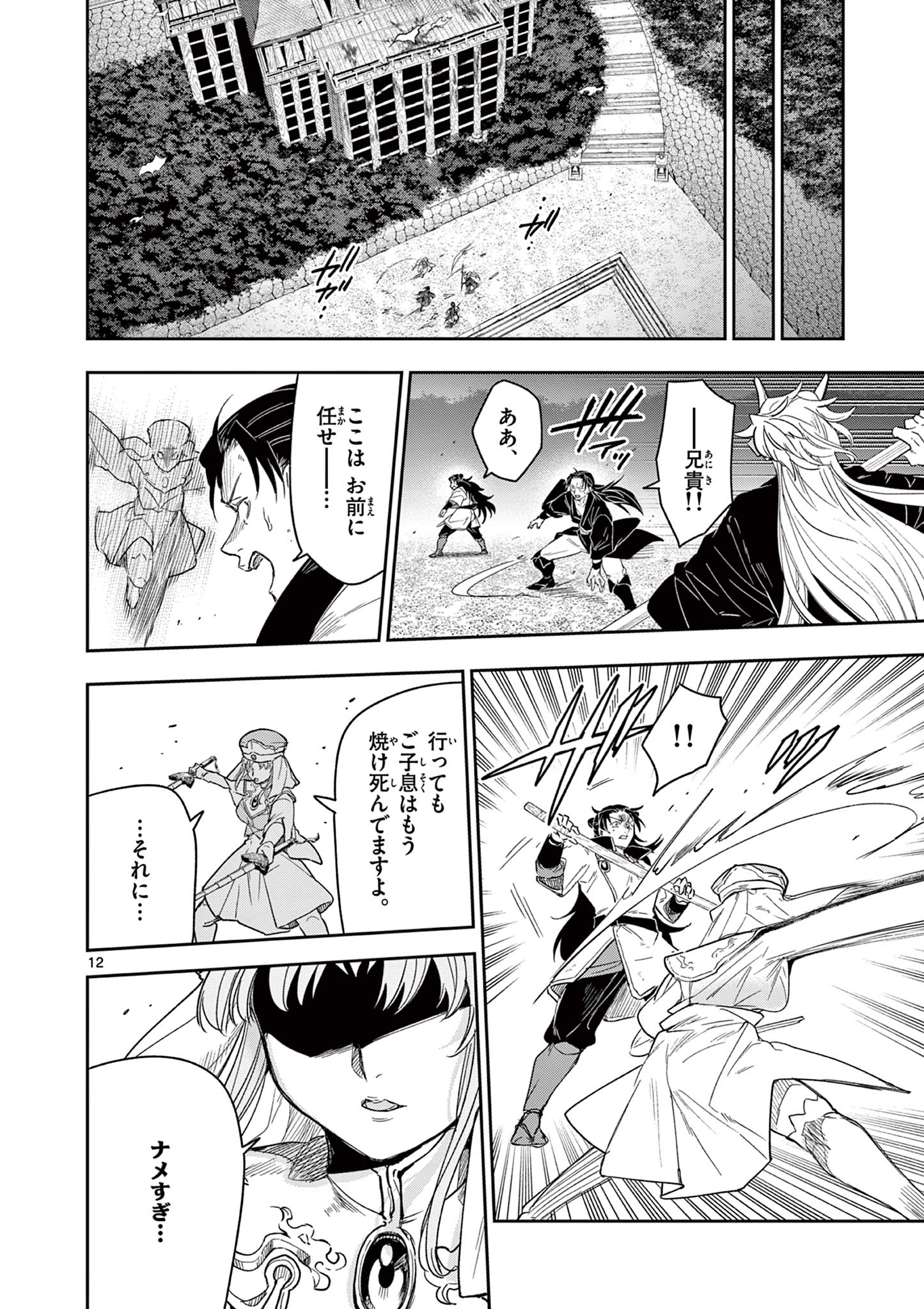 Read RYUU OKURI NO ISAGI Chapter 23 [High Quality / Full] - Page 12 - nicomanga.com