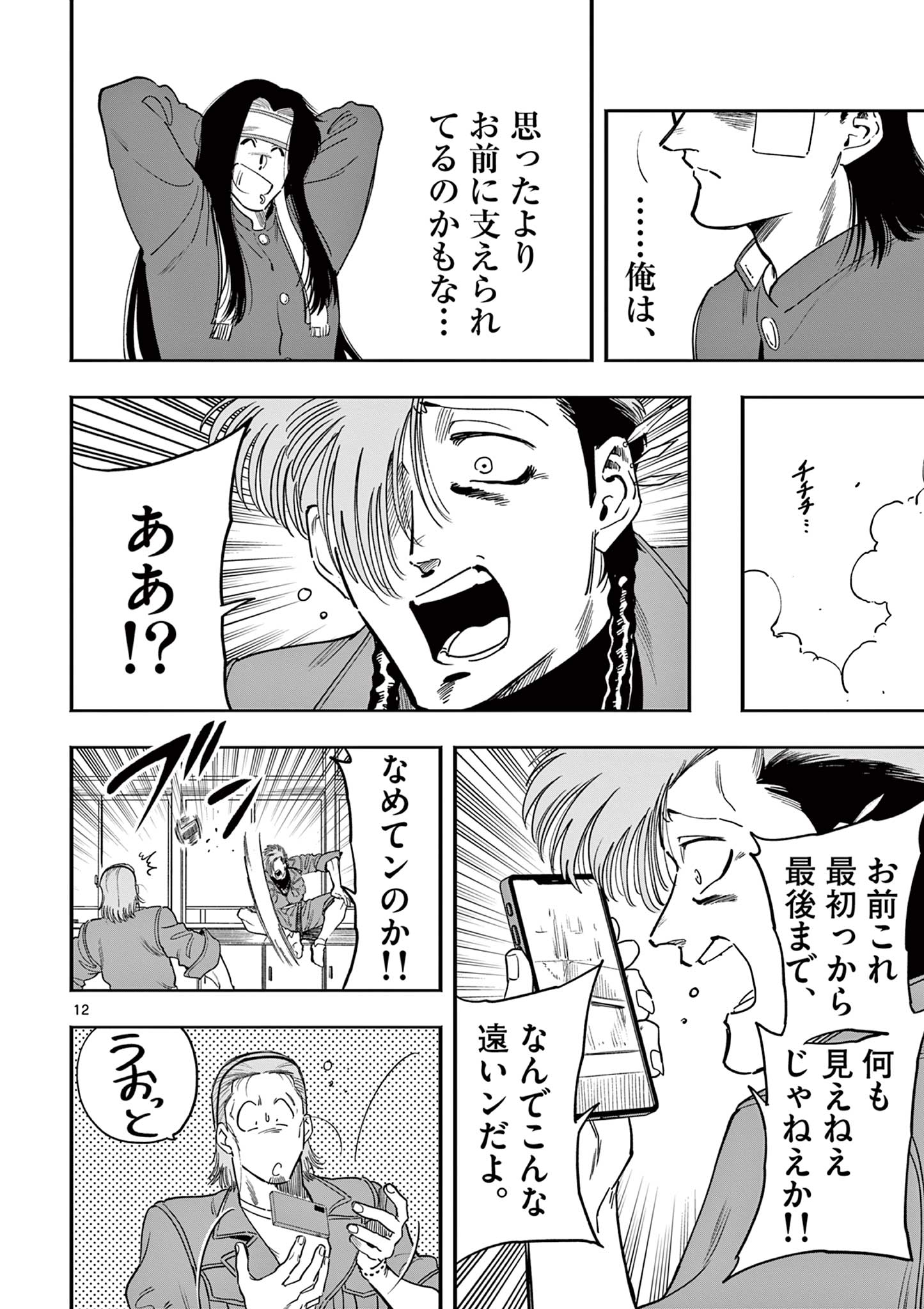 GENKAI! OSHIKATSU DENSETSU YOSHIO Chapter 22 page 12 - nihonkuni.com