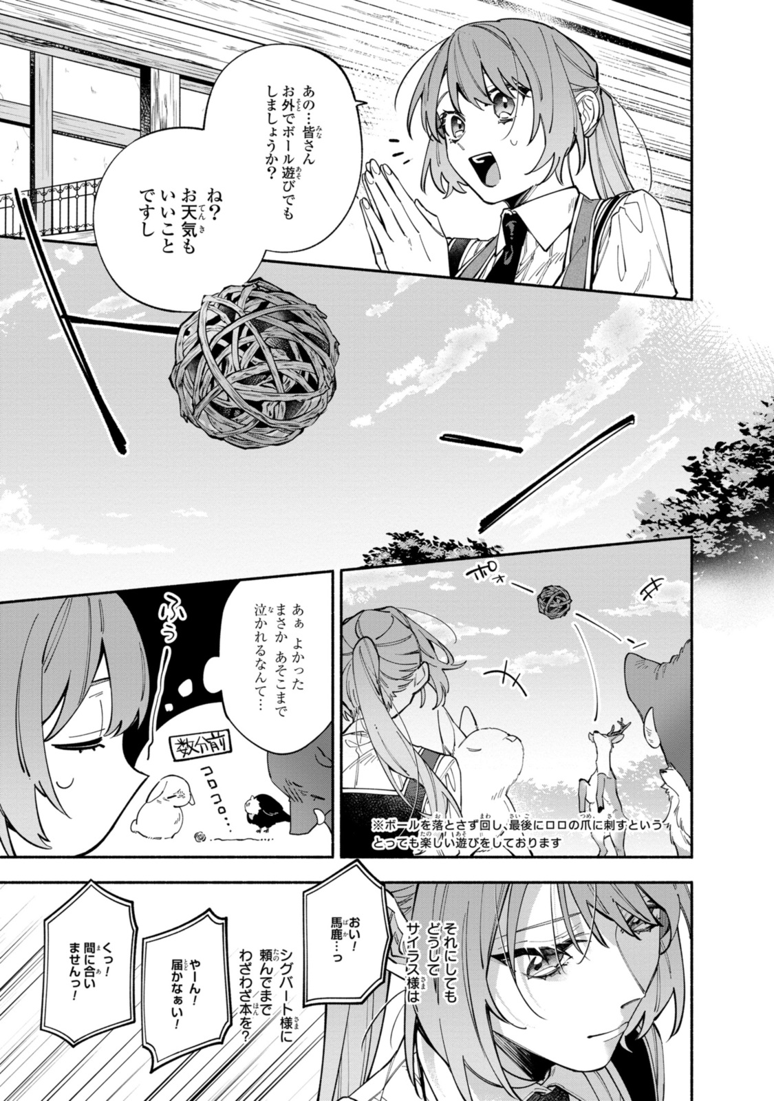 Read HIKIKOMORI REIJOU WA HANASHI NO WAKARU SEIJU-BAN Chapter 35.1 [High Quality / Full] - Page 13 - nicomanga.net