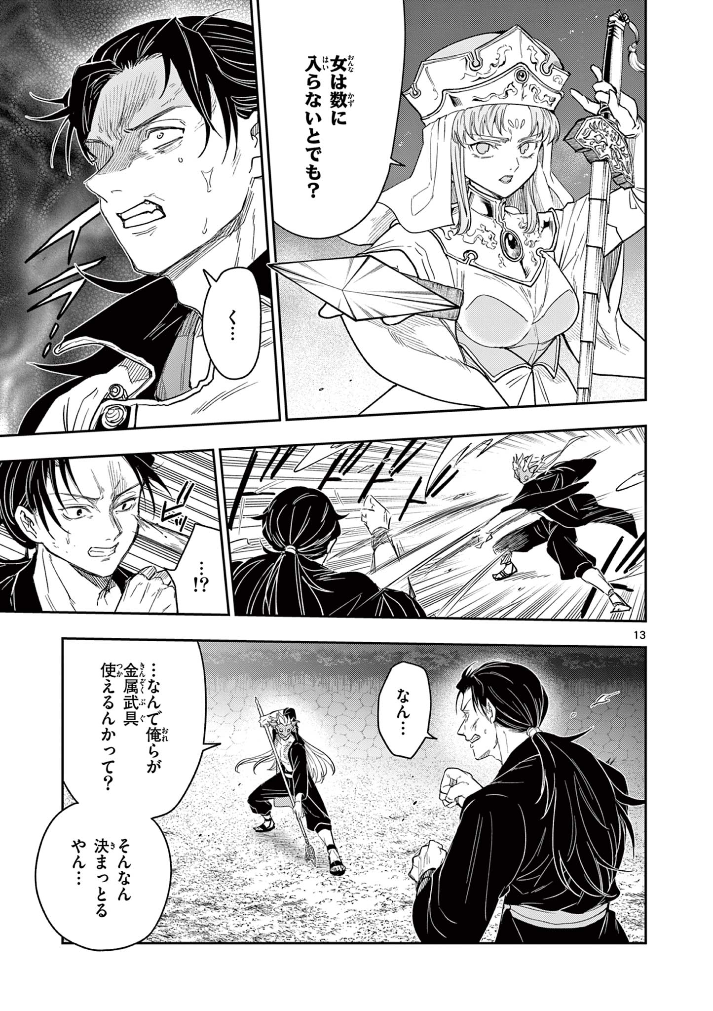 Read RYUU OKURI NO ISAGI Chapter 23 [High Quality / Full] - Page 13 - nicomanga.com