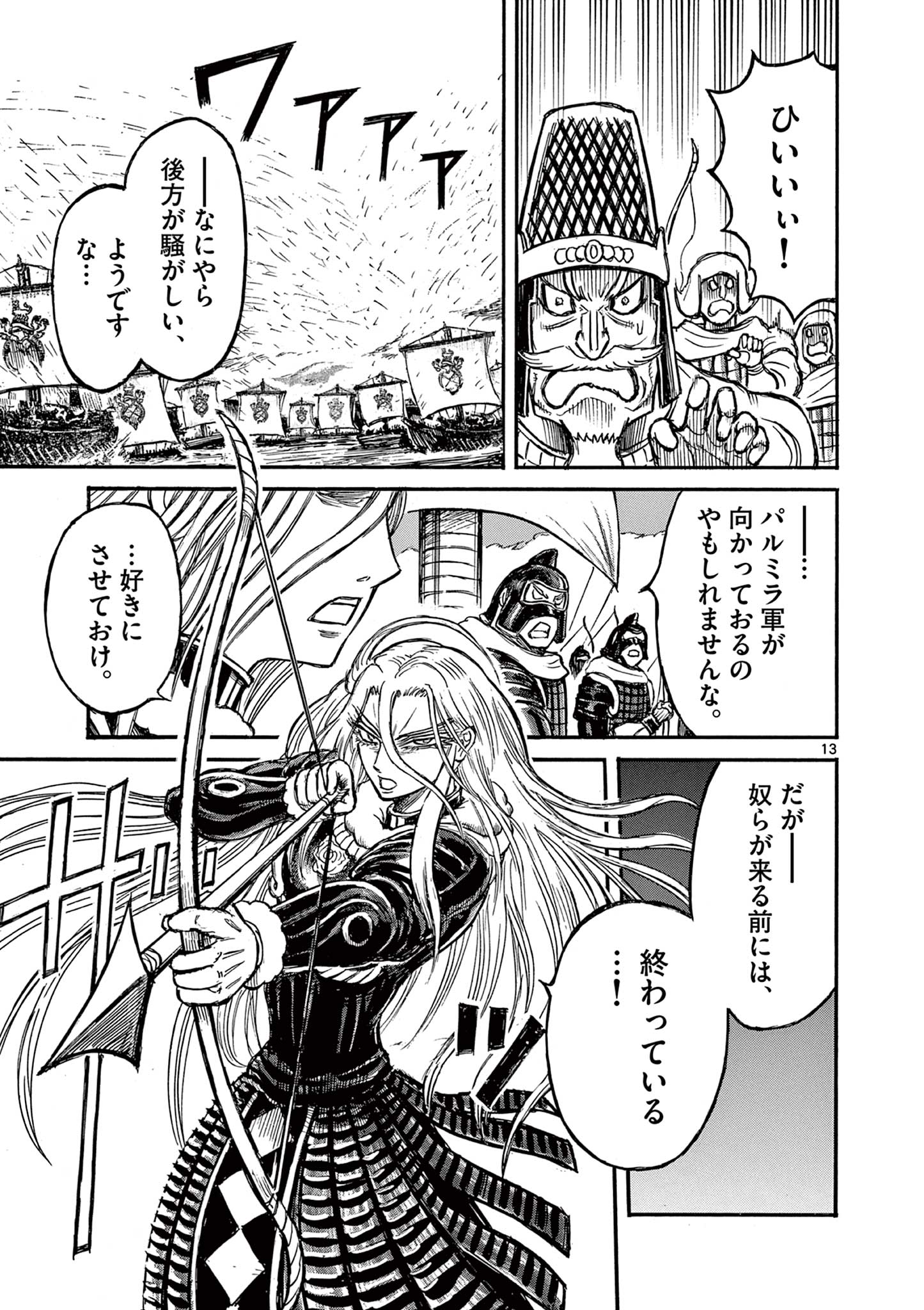 SATSUMA TENSEI - YO NI MANYOU NO MARU JUUJI GA SAKUNARI Chapter 12 page 13 - nihonkuni.com