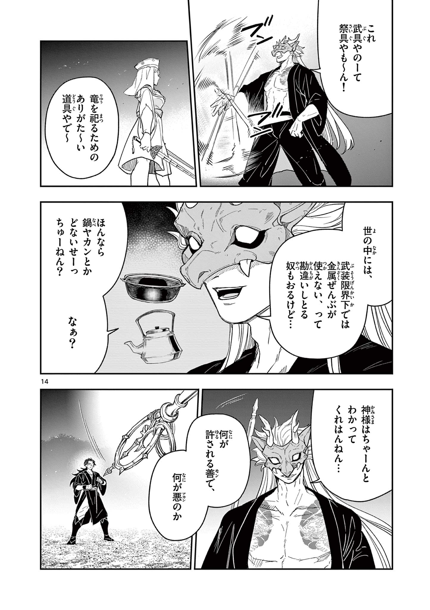 Read RYUU OKURI NO ISAGI Chapter 23 [High Quality / Full] - Page 14 - nicomanga.com
