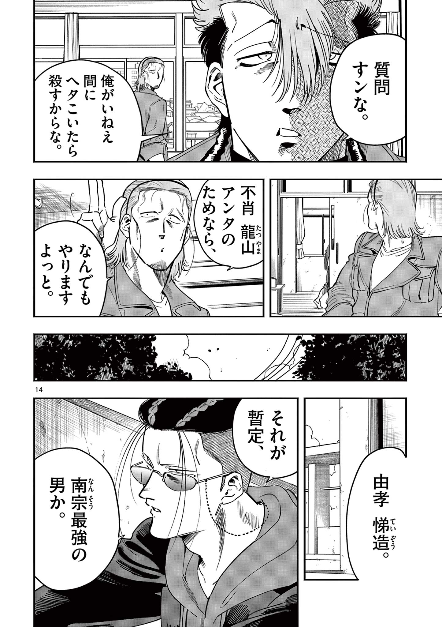 GENKAI! OSHIKATSU DENSETSU YOSHIO Chapter 22 page 14 - nihonkuni.com