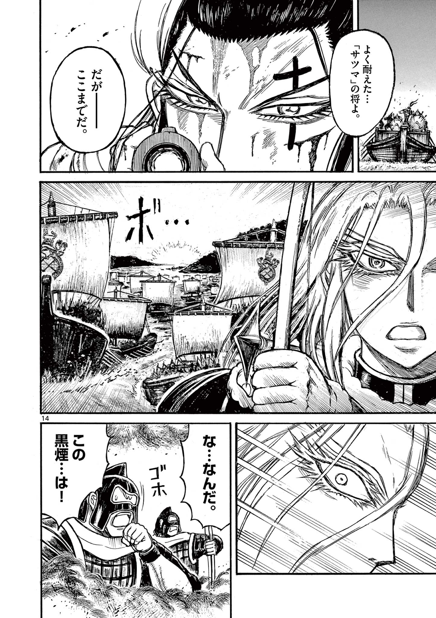 SATSUMA TENSEI - YO NI MANYOU NO MARU JUUJI GA SAKUNARI Chapter 12 page 14 - nihonkuni.com