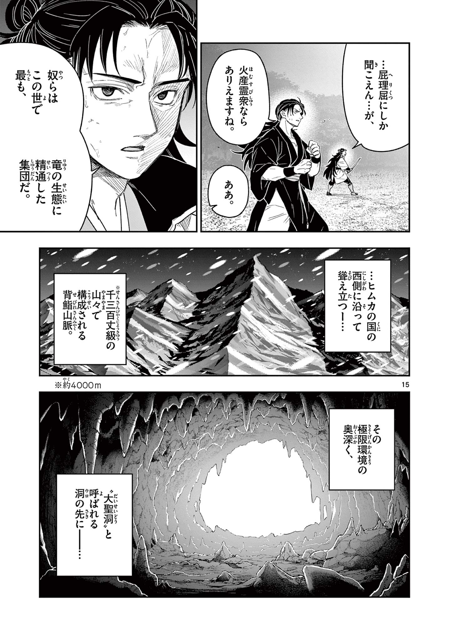 Read RYUU OKURI NO ISAGI Chapter 23 [High Quality / Full] - Page 15 - nicomanga.com
