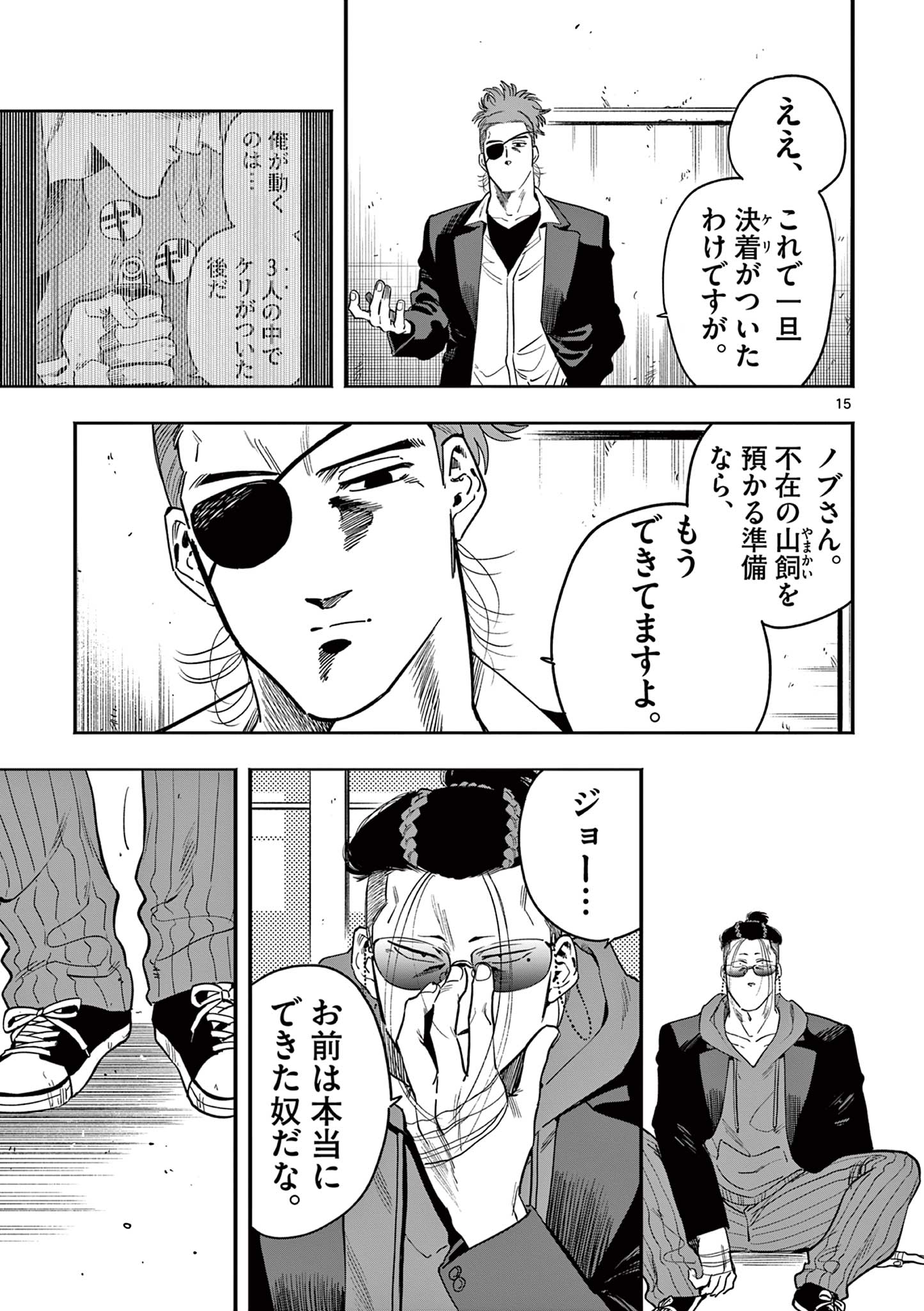 GENKAI! OSHIKATSU DENSETSU YOSHIO Chapter 22 page 15 - nihonkuni.com