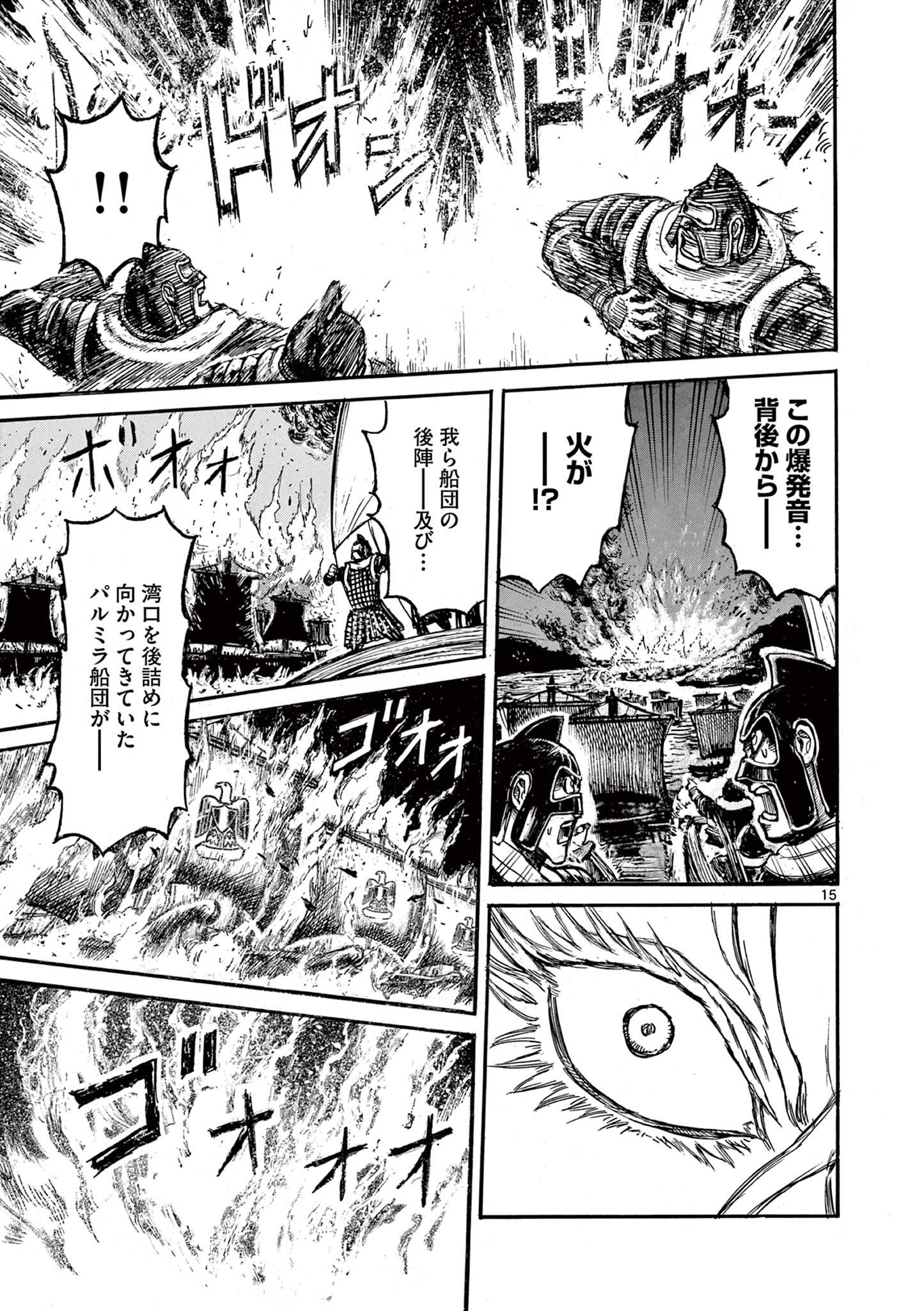 SATSUMA TENSEI - YO NI MANYOU NO MARU JUUJI GA SAKUNARI Chapter 12 page 15 - nihonkuni.com