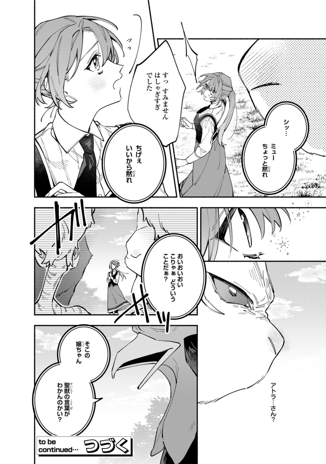 Read HIKIKOMORI REIJOU WA HANASHI NO WAKARU SEIJU-BAN Chapter 35.1 [High Quality / Full] - Page 16 - nicomanga.net