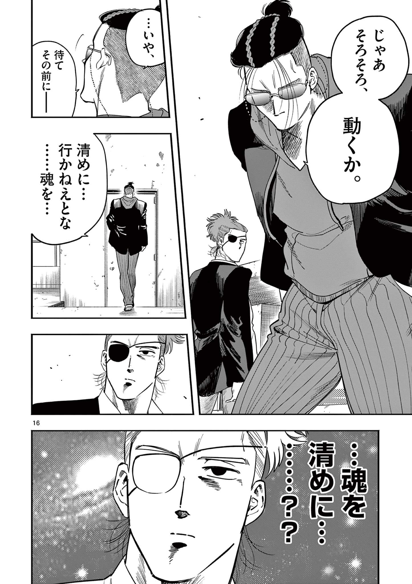 GENKAI! OSHIKATSU DENSETSU YOSHIO Chapter 22 page 16 - nihonkuni.com