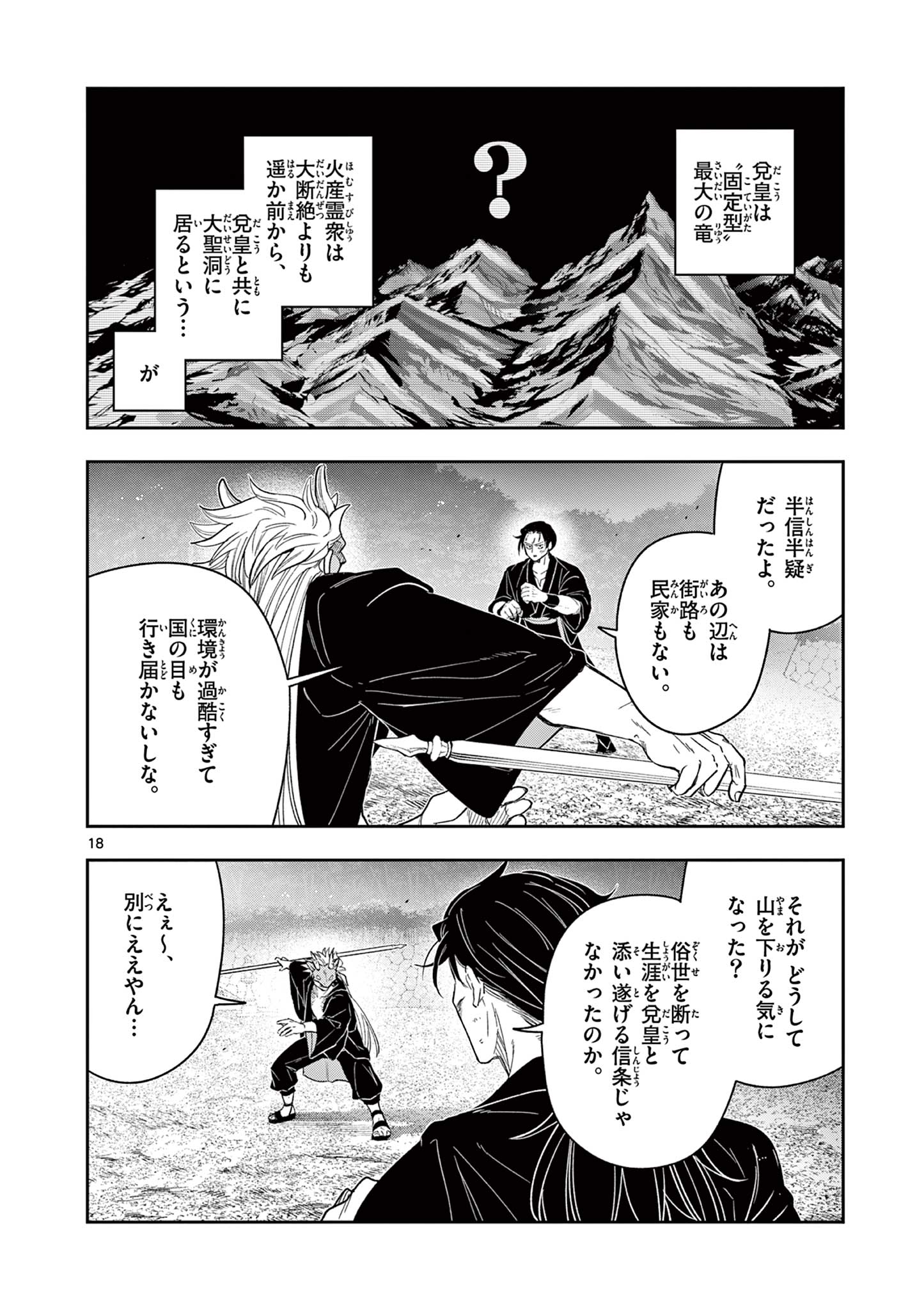 Read RYUU OKURI NO ISAGI Chapter 23 [High Quality / Full] - Page 18 - nicomanga.com