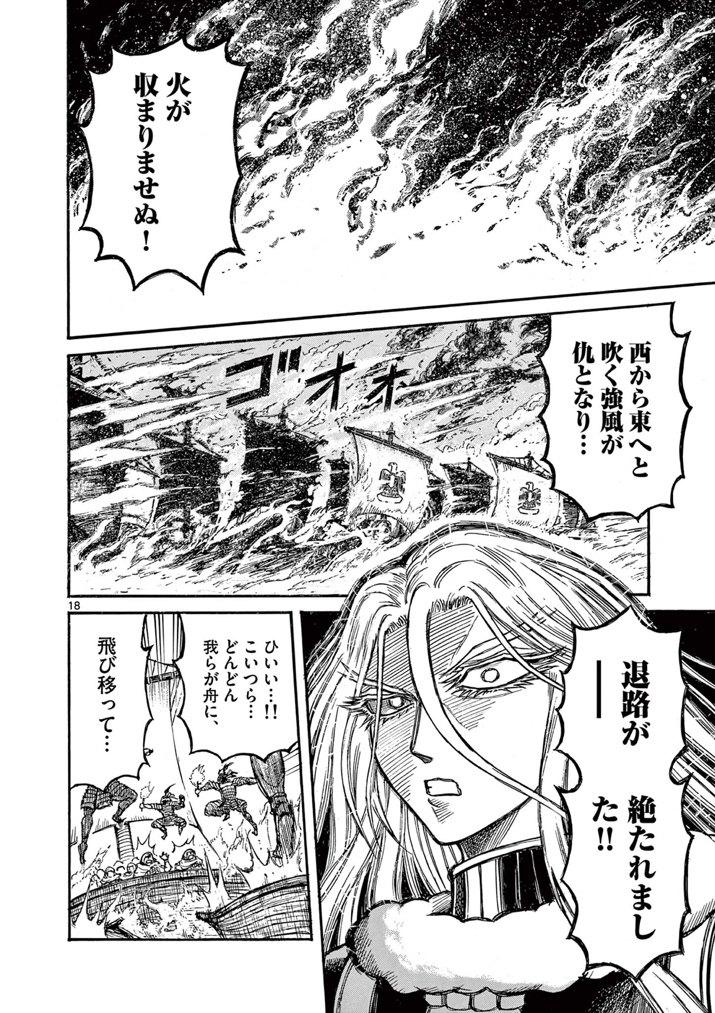 SATSUMA TENSEI - YO NI MANYOU NO MARU JUUJI GA SAKUNARI Chapter 12 page 18 - nihonkuni.com