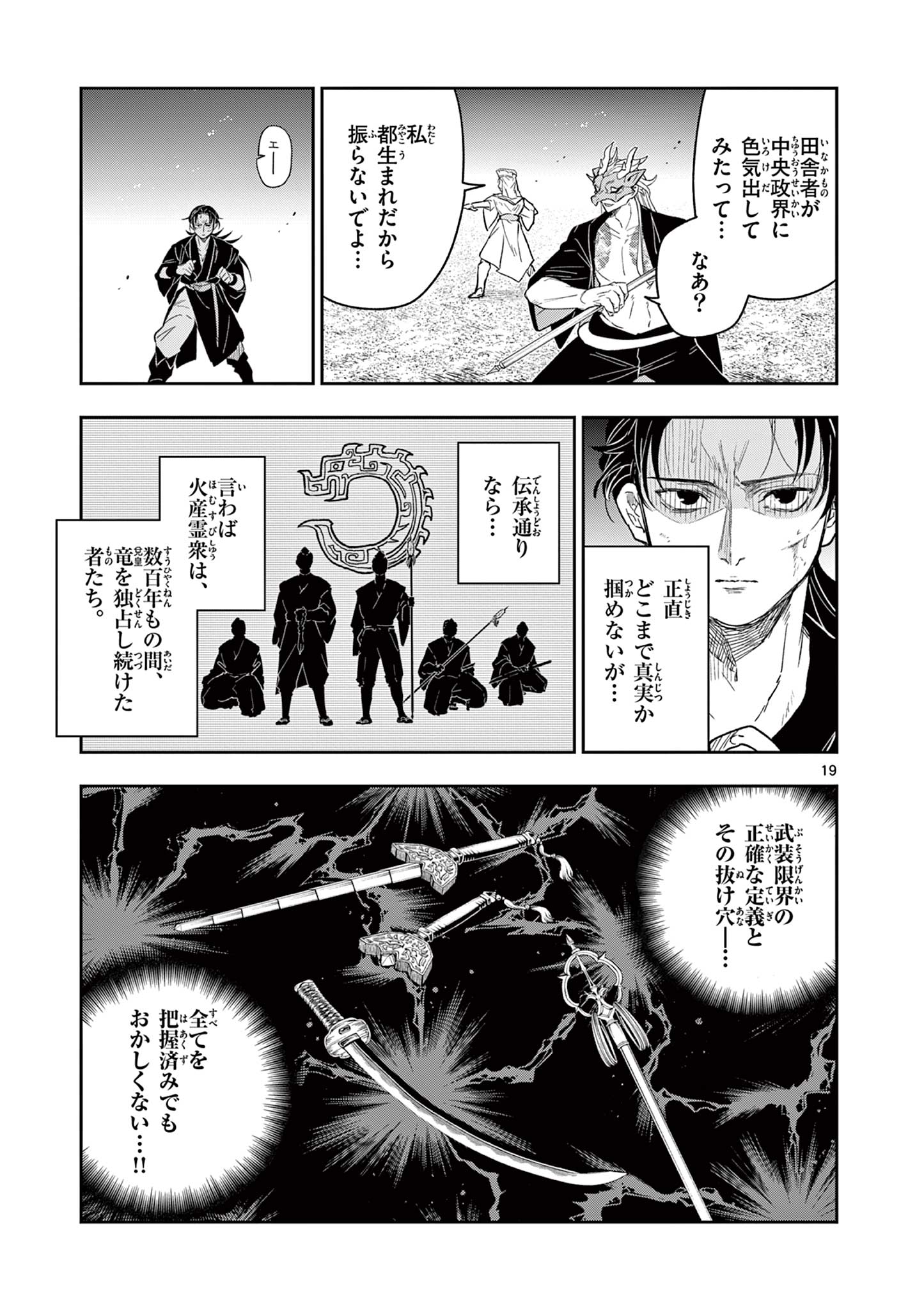 Read RYUU OKURI NO ISAGI Chapter 23 [High Quality / Full] - Page 19 - nicomanga.com