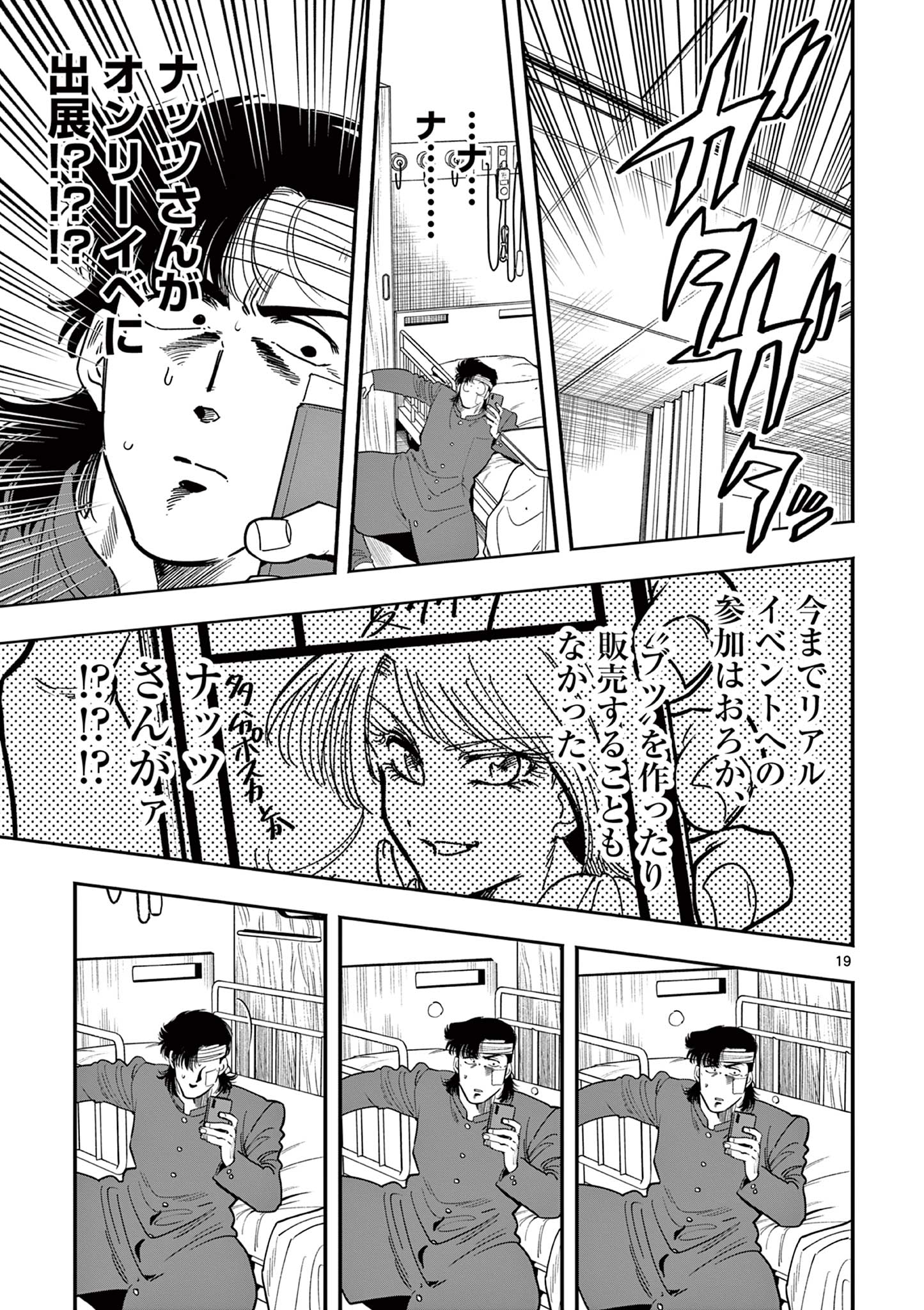 GENKAI! OSHIKATSU DENSETSU YOSHIO Chapter 22 page 19 - nihonkuni.com
