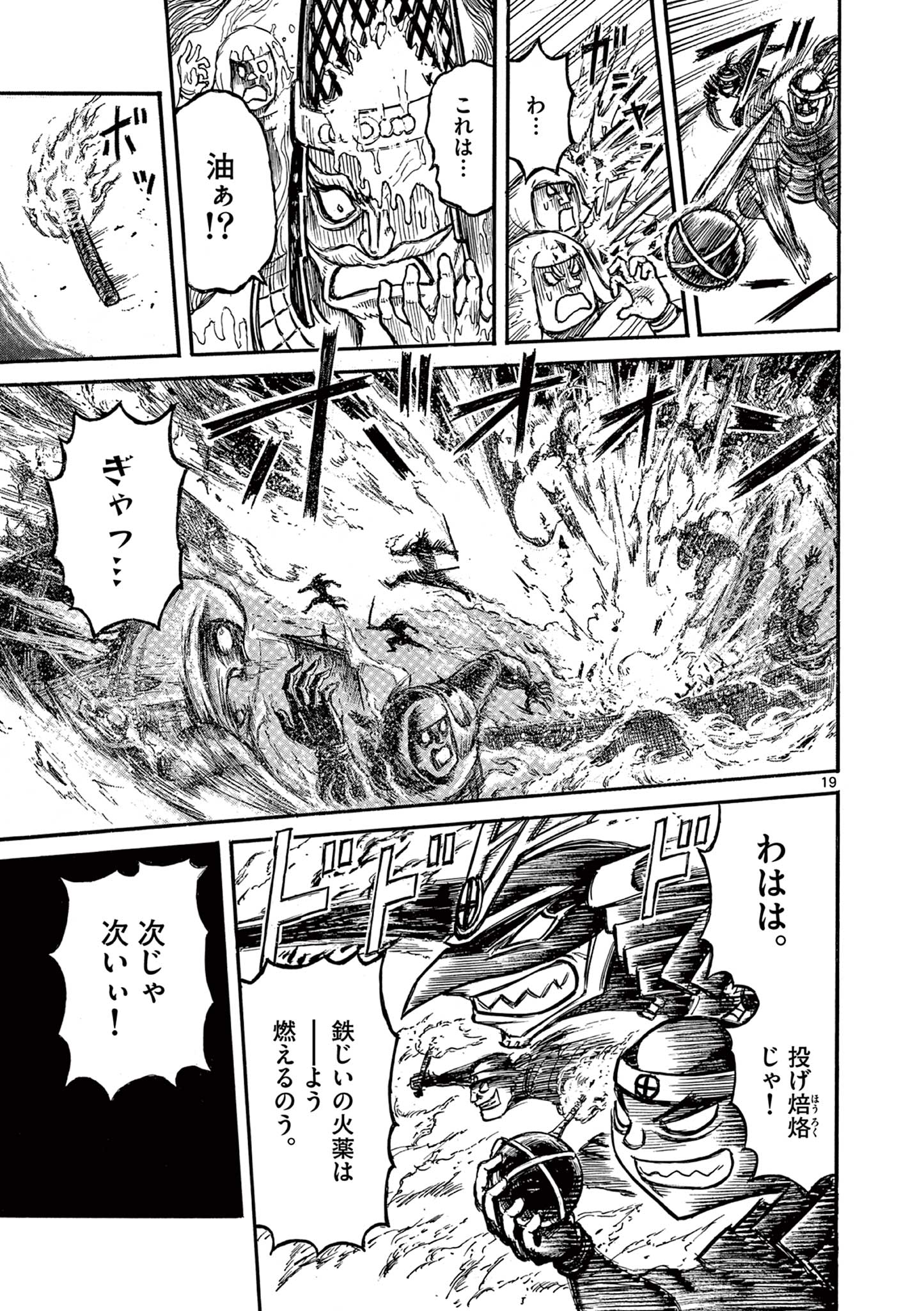 SATSUMA TENSEI - YO NI MANYOU NO MARU JUUJI GA SAKUNARI Chapter 12 page 19 - nihonkuni.com