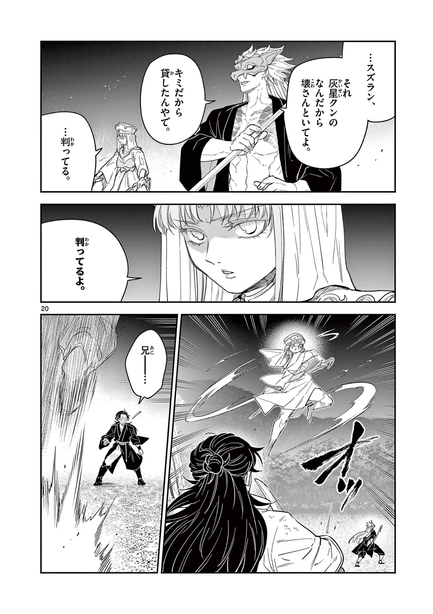 Read RYUU OKURI NO ISAGI Chapter 23 [High Quality / Full] - Page 20 - nicomanga.com