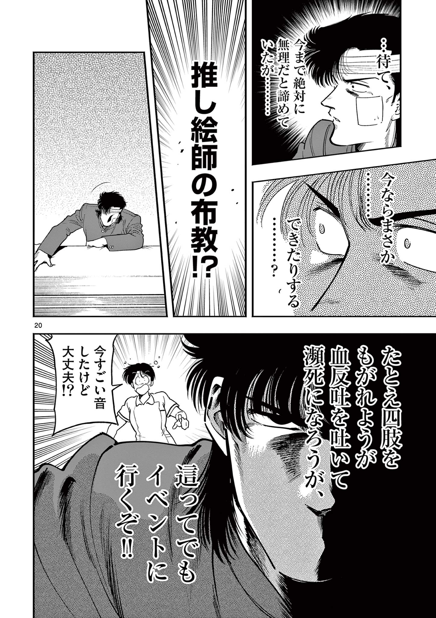 GENKAI! OSHIKATSU DENSETSU YOSHIO Chapter 22 page 20 - nihonkuni.com