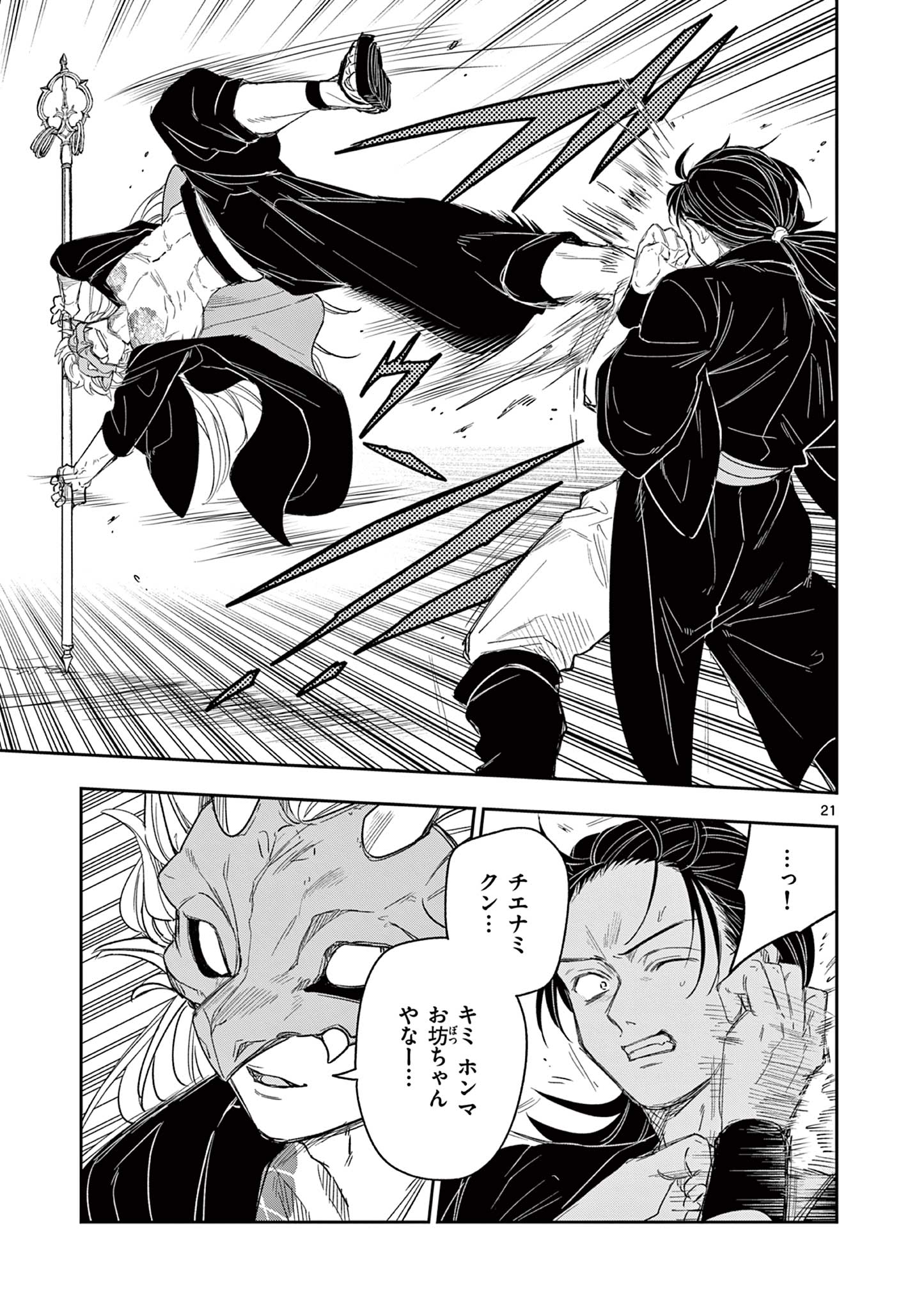 Read RYUU OKURI NO ISAGI Chapter 23 [High Quality / Full] - Page 21 - nicomanga.com