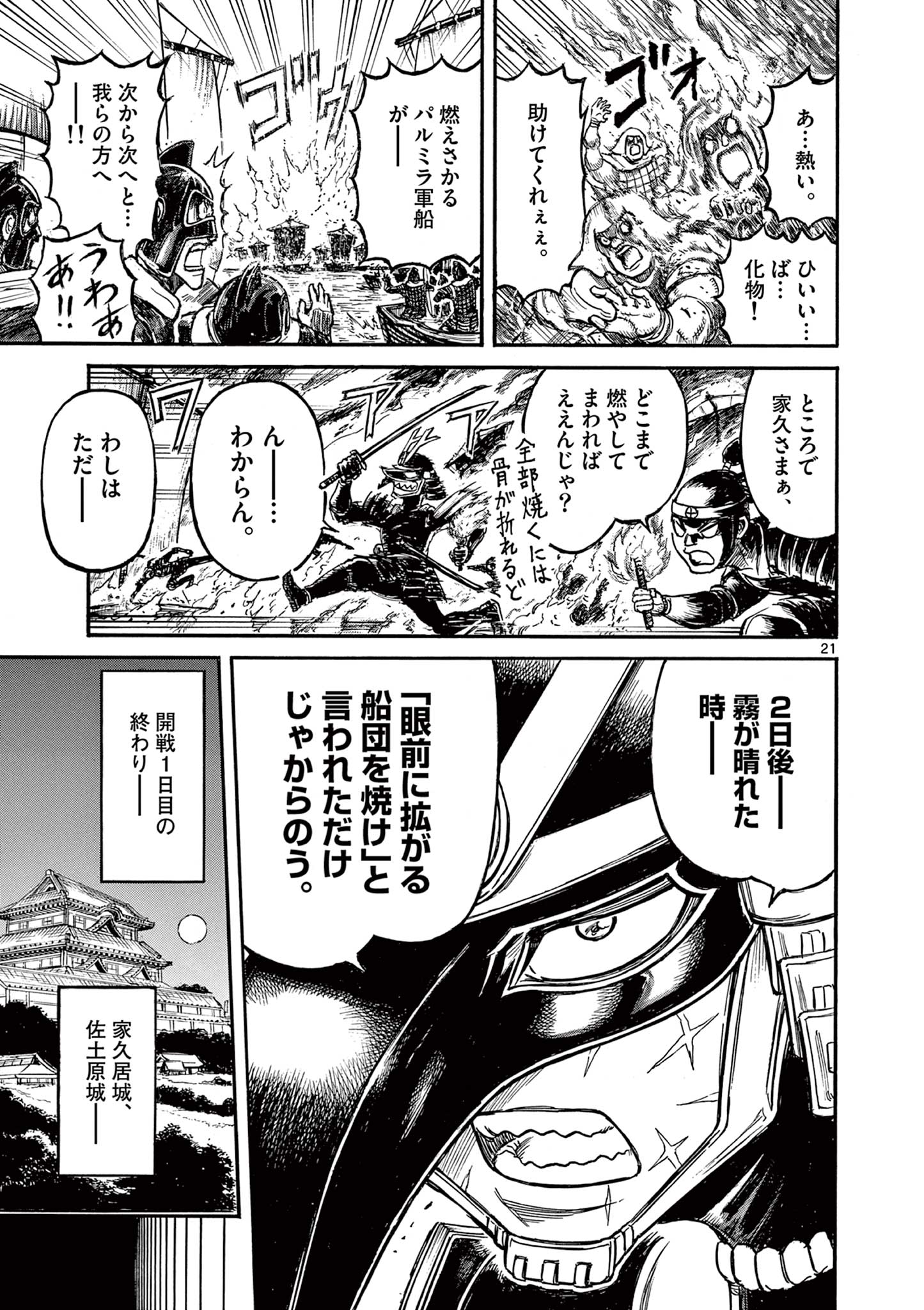 SATSUMA TENSEI - YO NI MANYOU NO MARU JUUJI GA SAKUNARI Chapter 12 page 21 - nihonkuni.com