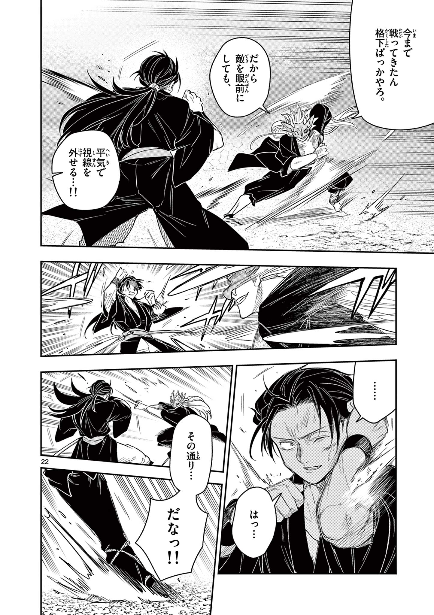 Read RYUU OKURI NO ISAGI Chapter 23 [High Quality / Full] - Page 22 - nicomanga.com