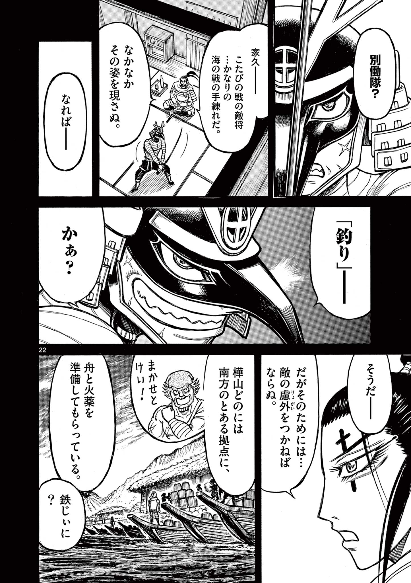 SATSUMA TENSEI - YO NI MANYOU NO MARU JUUJI GA SAKUNARI Chapter 12 page 22 - nihonkuni.com