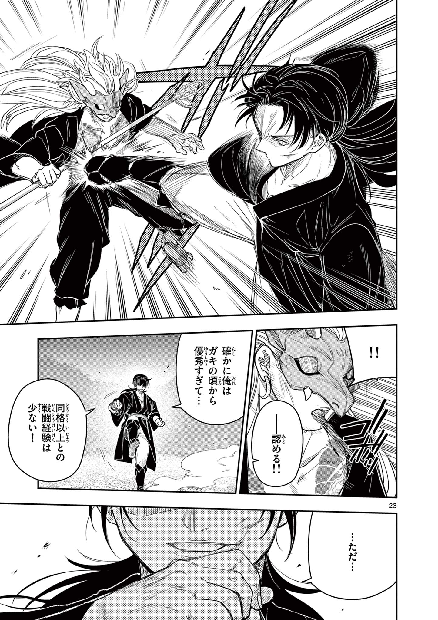 Read RYUU OKURI NO ISAGI Chapter 23 [High Quality / Full] - Page 23 - nicomanga.com