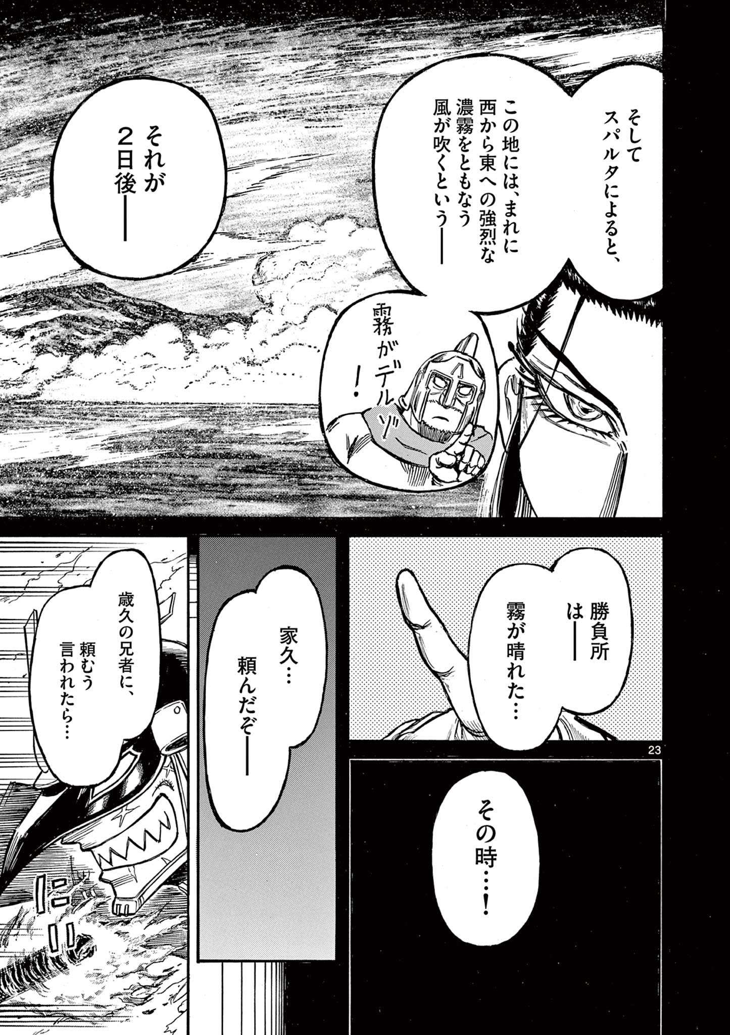 SATSUMA TENSEI - YO NI MANYOU NO MARU JUUJI GA SAKUNARI Chapter 12 page 23 - nihonkuni.com