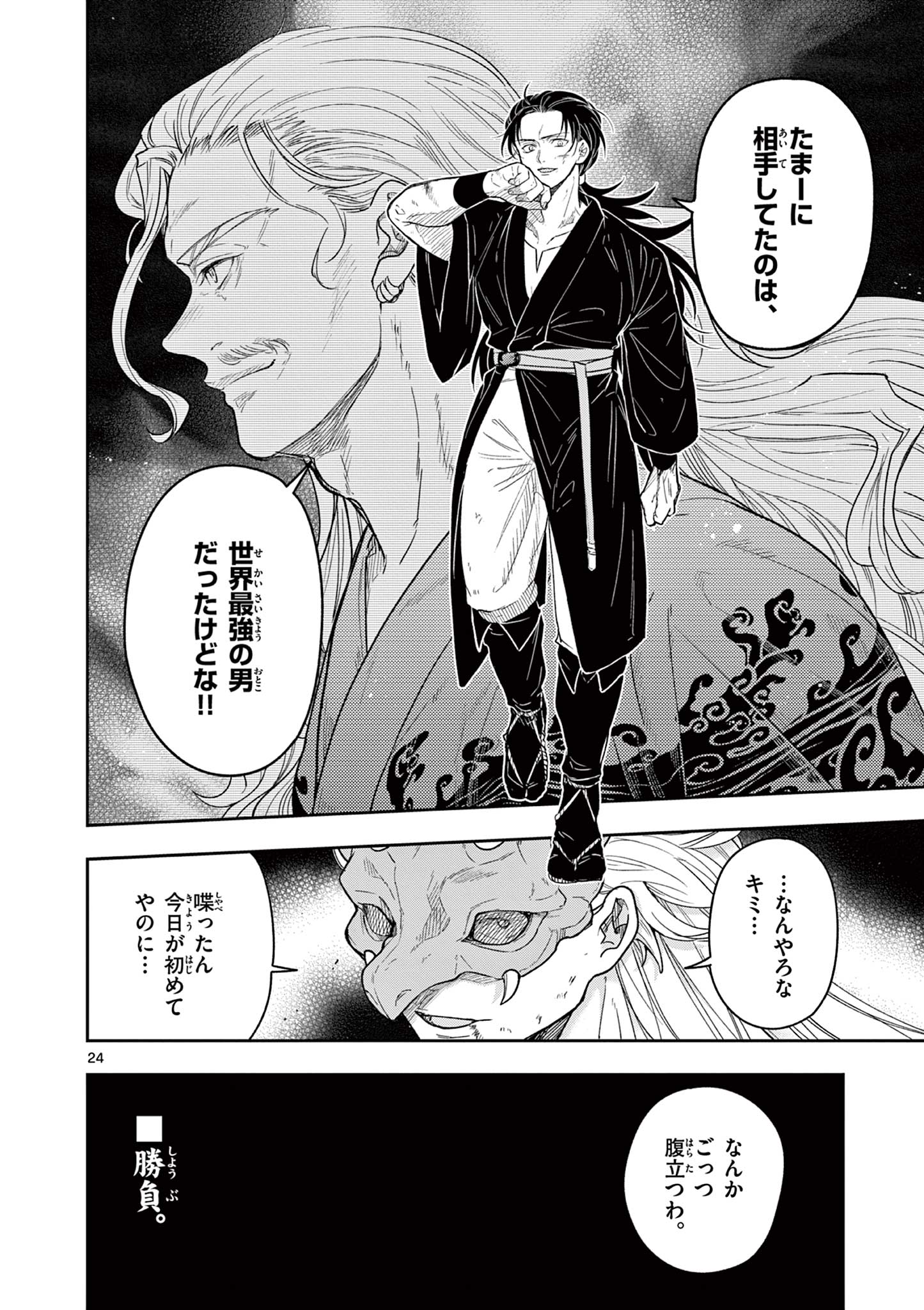 Read RYUU OKURI NO ISAGI Chapter 23 [High Quality / Full] - Page 24 - nicomanga.com