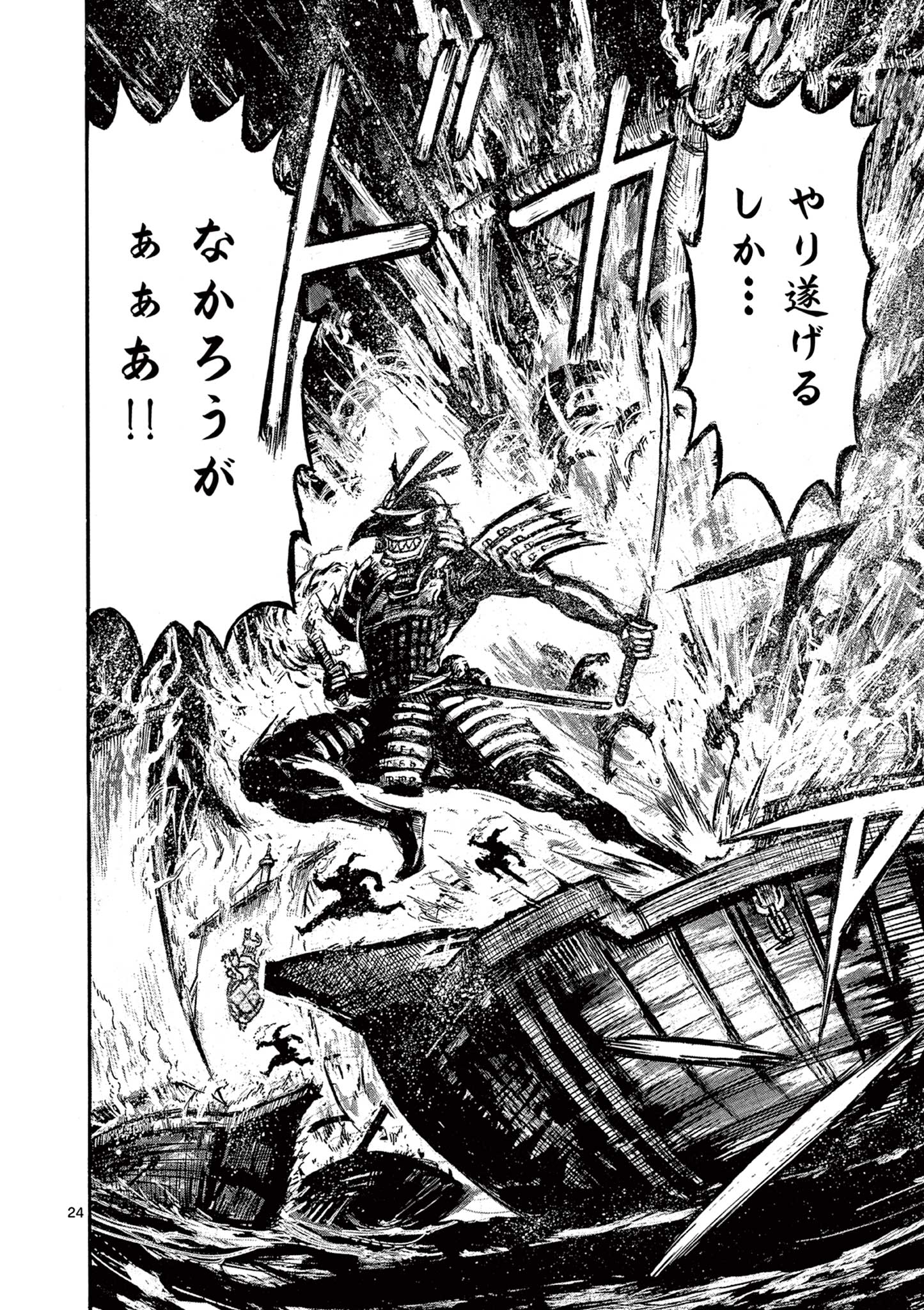 SATSUMA TENSEI - YO NI MANYOU NO MARU JUUJI GA SAKUNARI Chapter 12 page 24 - nihonkuni.com