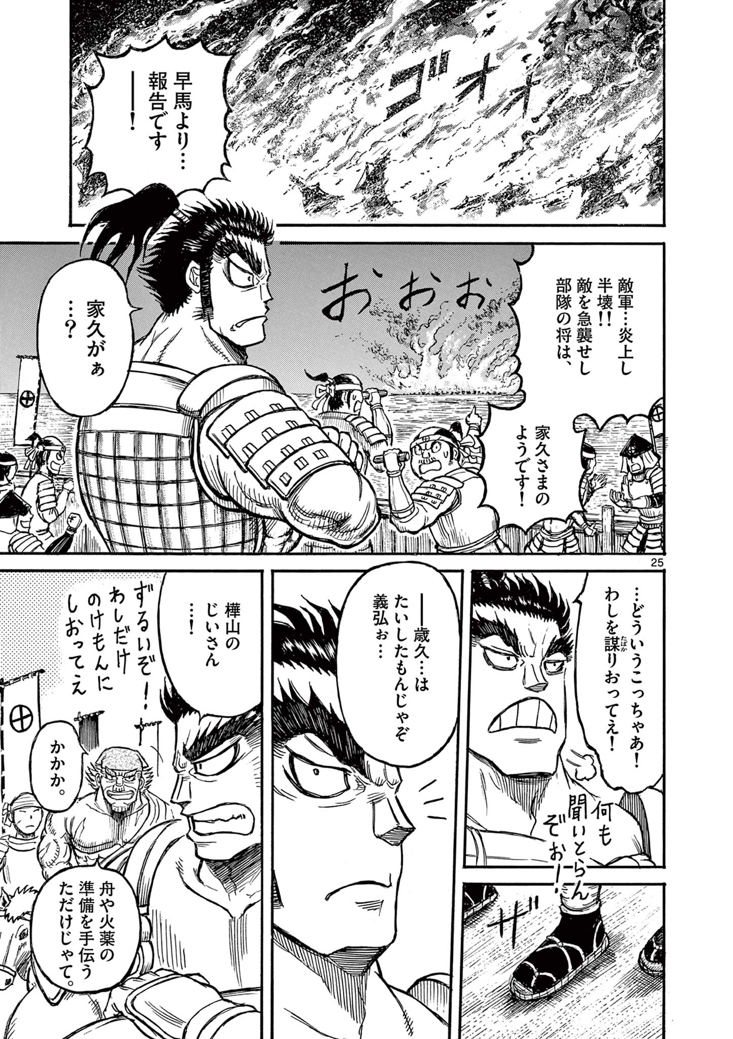 SATSUMA TENSEI - YO NI MANYOU NO MARU JUUJI GA SAKUNARI Chapter 12 page 25 - nihonkuni.com