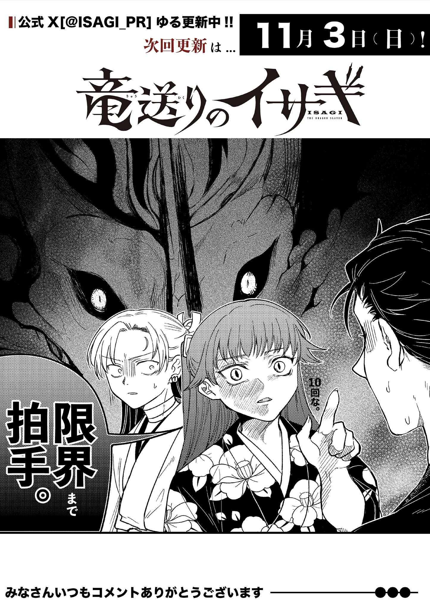 Read RYUU OKURI NO ISAGI Chapter 23 [High Quality / Full] - Page 26 - nicomanga.com