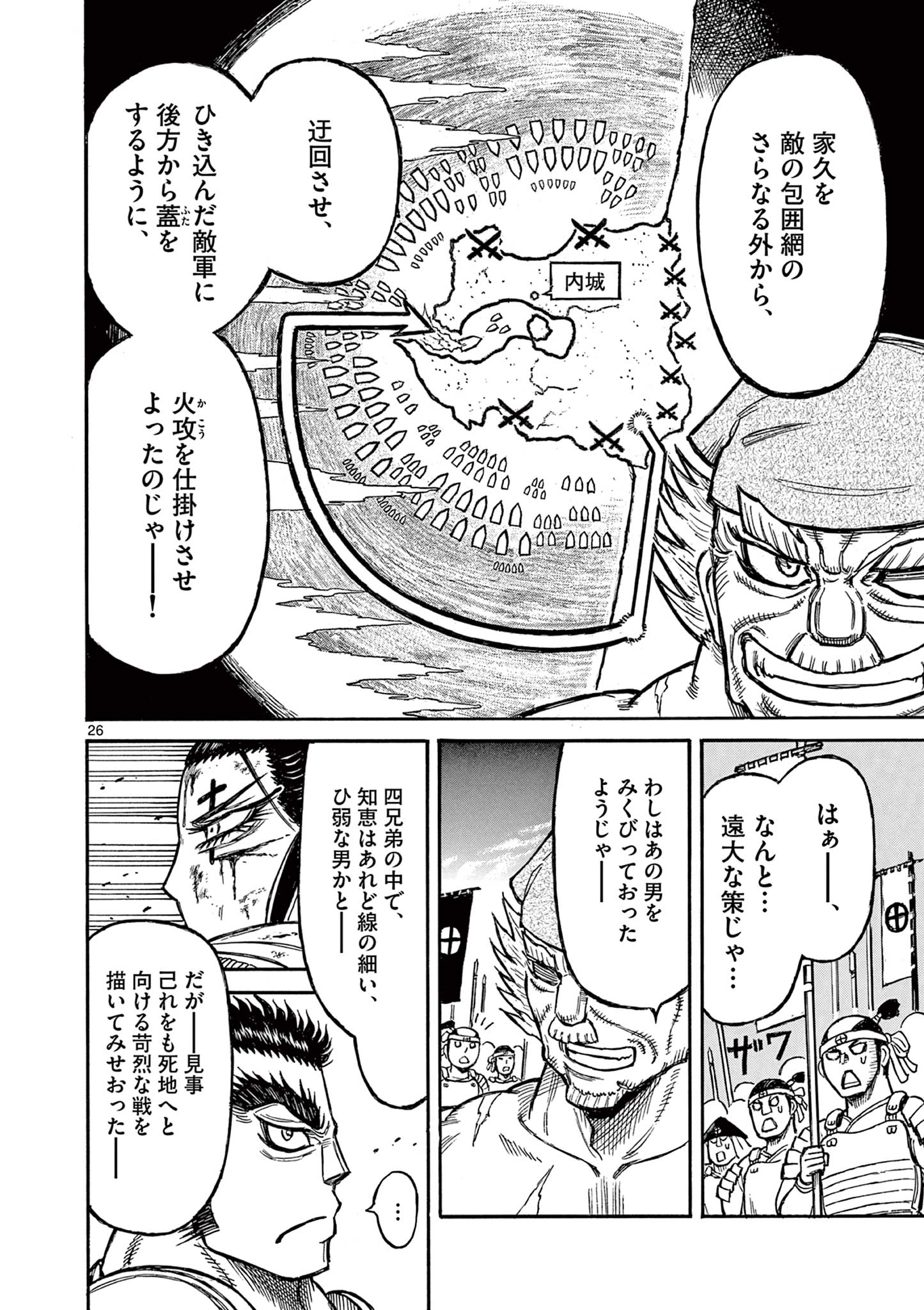 SATSUMA TENSEI - YO NI MANYOU NO MARU JUUJI GA SAKUNARI Chapter 12 page 26 - nihonkuni.com