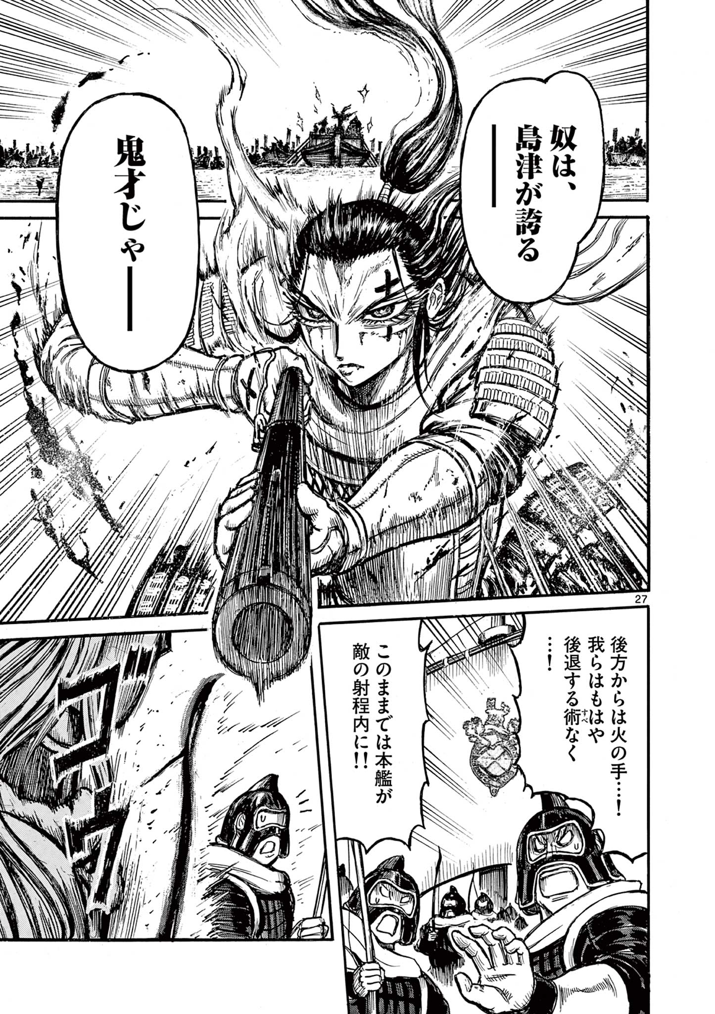 SATSUMA TENSEI - YO NI MANYOU NO MARU JUUJI GA SAKUNARI Chapter 12 page 27 - nihonkuni.com