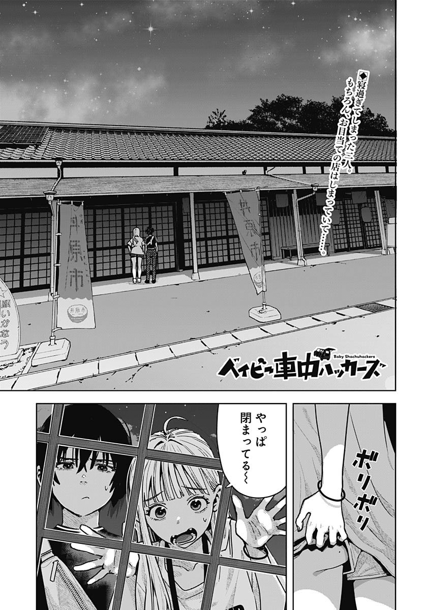 Read BABY SHACHUU HACKERS Chapter 3 [High Quality / Full] - Page 1 - nicomanga.com