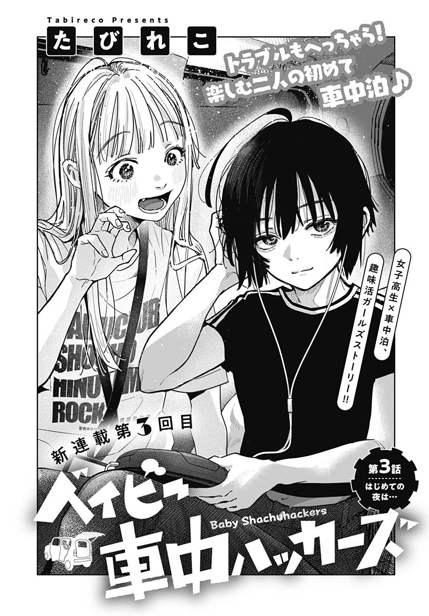 Read BABY SHACHUU HACKERS Chapter 3 [High Quality / Full] - Page 2 - nicomanga.com