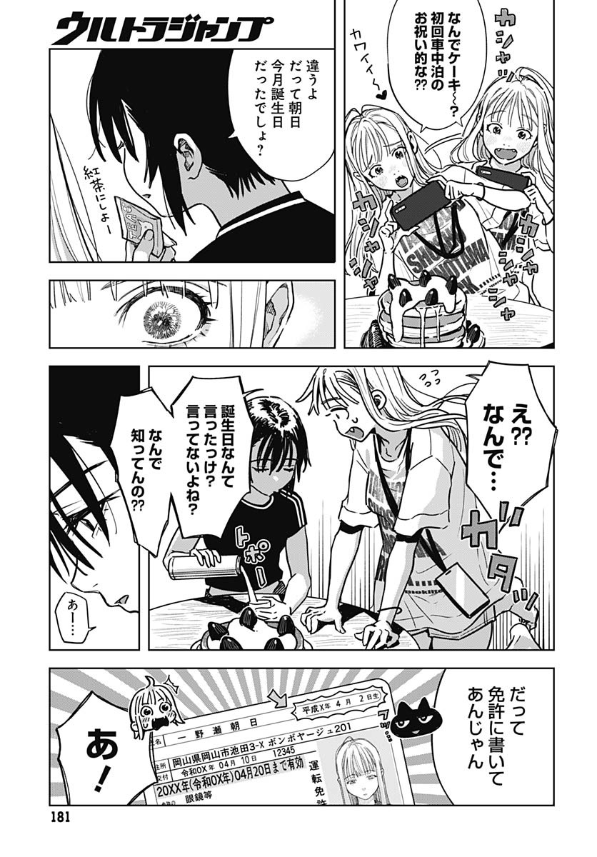 Read BABY SHACHUU HACKERS Chapter 3 [High Quality / Full] - Page 19 - nicomanga.com