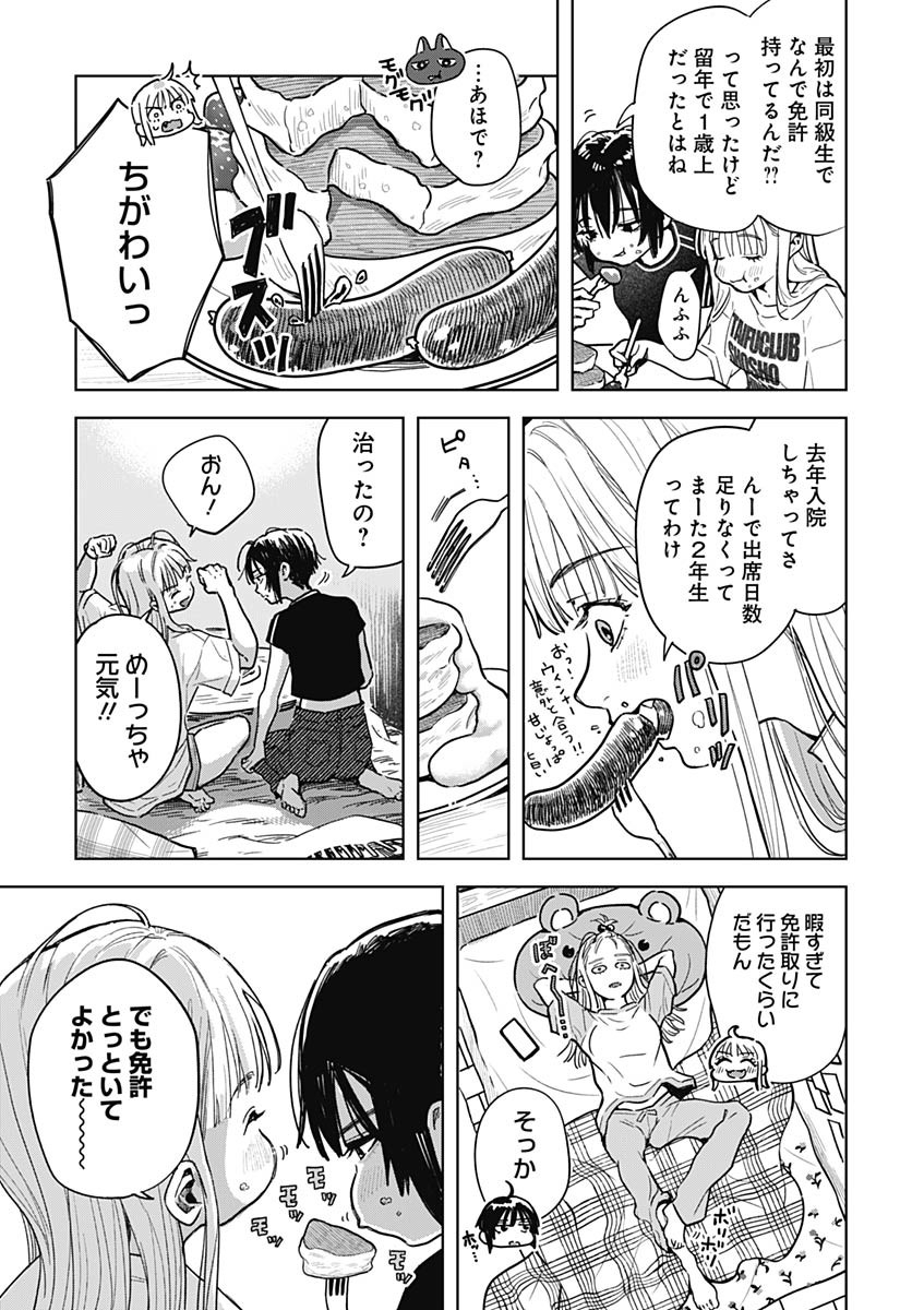 Read BABY SHACHUU HACKERS Chapter 3 [High Quality / Full] - Page 21 - nicomanga.com