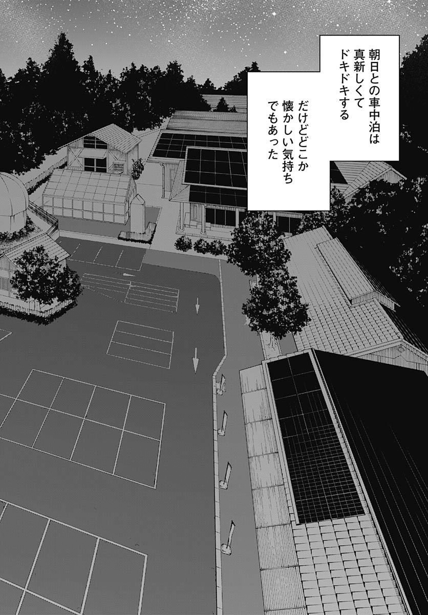 Read BABY SHACHUU HACKERS Chapter 3 [High Quality / Full] - Page 30 - nicomanga.com