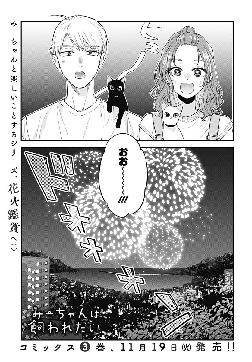 Mi-chan wa Kawaretai Chapter 19 page 1 - nihonkuni.com