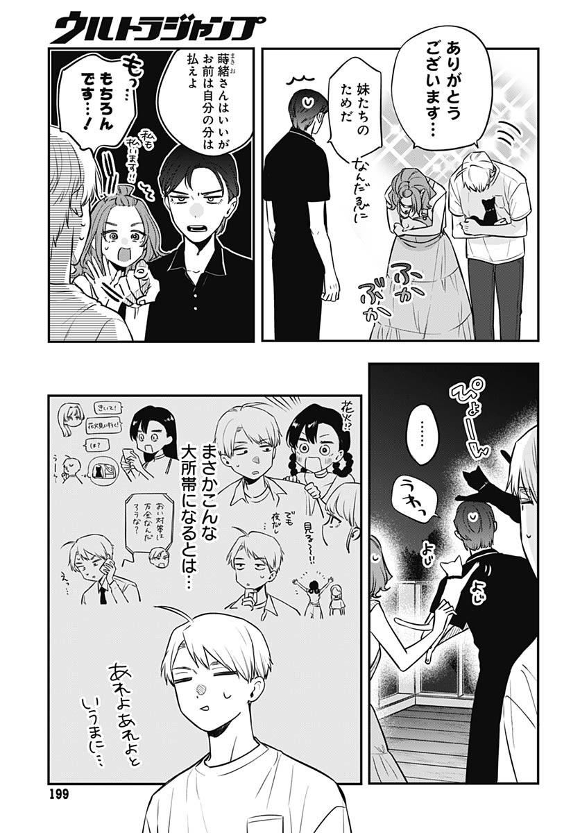 Mi-chan wa Kawaretai Chapter 19 page 3 - nihonkuni.com