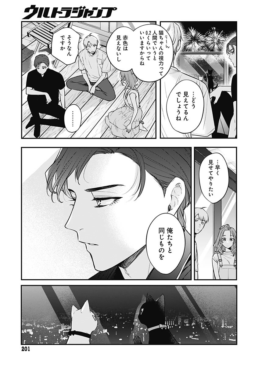 Mi-chan wa Kawaretai Chapter 19 page 5 - nihonkuni.com