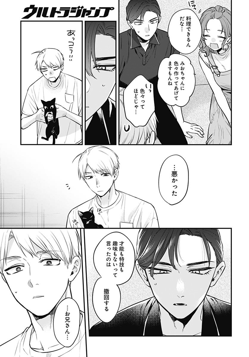Mi-chan wa Kawaretai Chapter 19 page 7 - nihonkuni.com