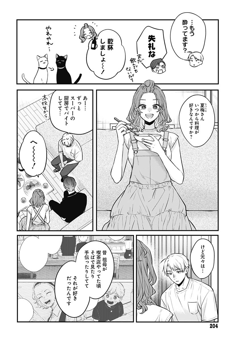 Mi-chan wa Kawaretai Chapter 19 page 8 - nihonkuni.com