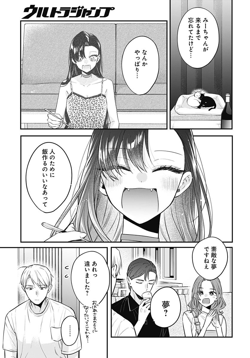 Mi-chan wa Kawaretai Chapter 19 page 9 - nihonkuni.com