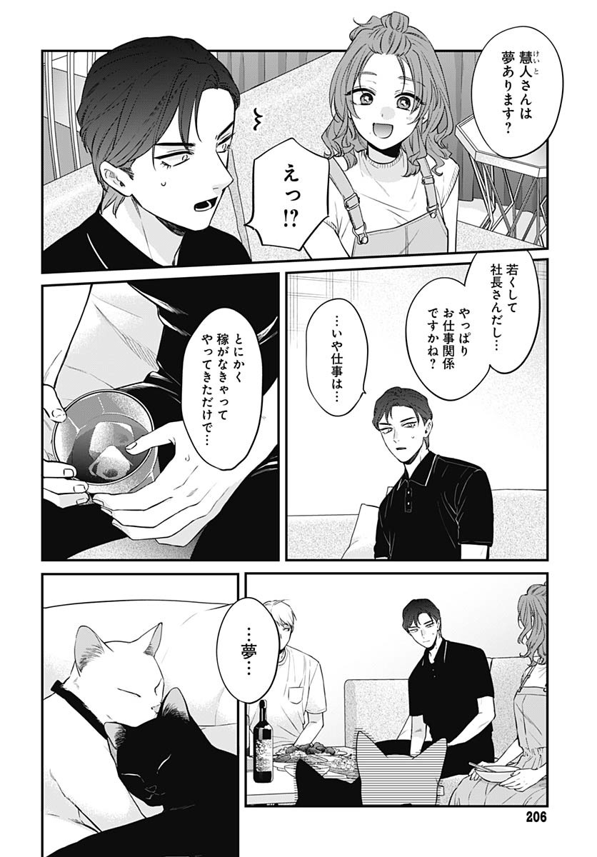 Mi-chan wa Kawaretai Chapter 19 page 10 - nihonkuni.com