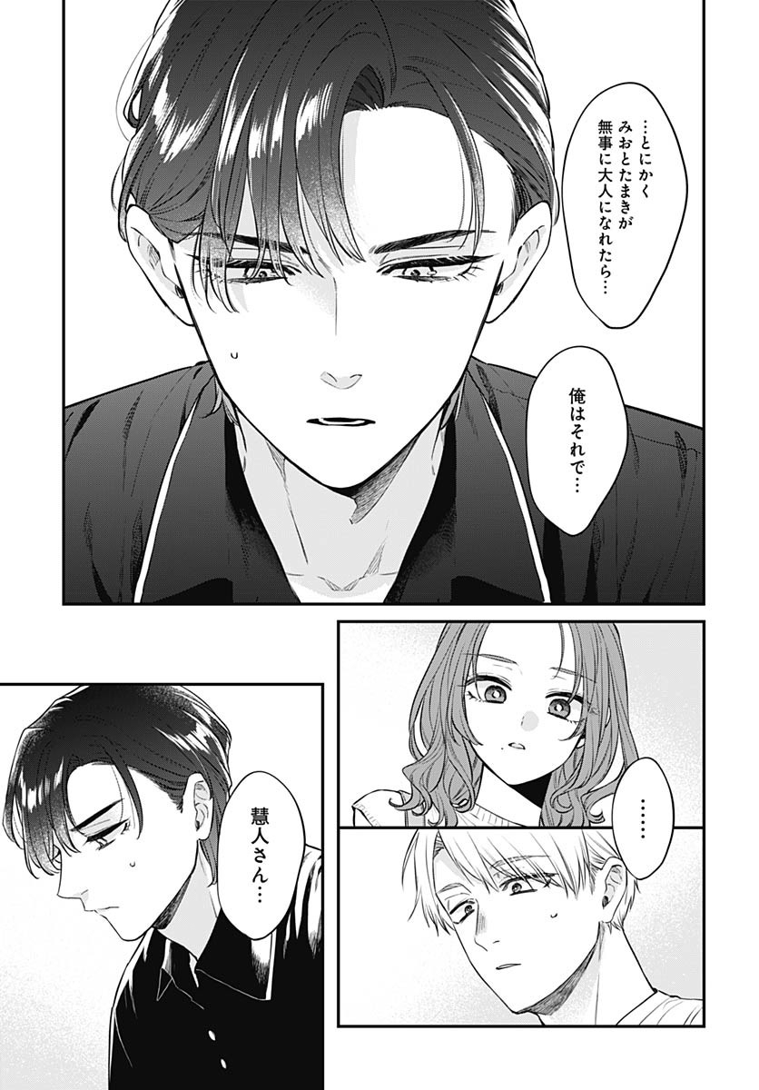 Mi-chan wa Kawaretai Chapter 19 page 11 - nihonkuni.com