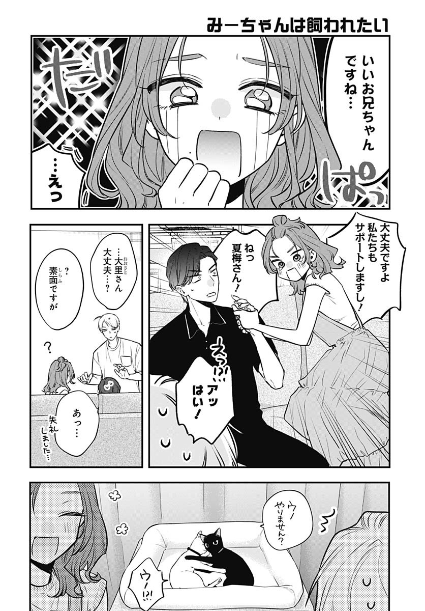 Mi-chan wa Kawaretai Chapter 19 page 12 - nihonkuni.com