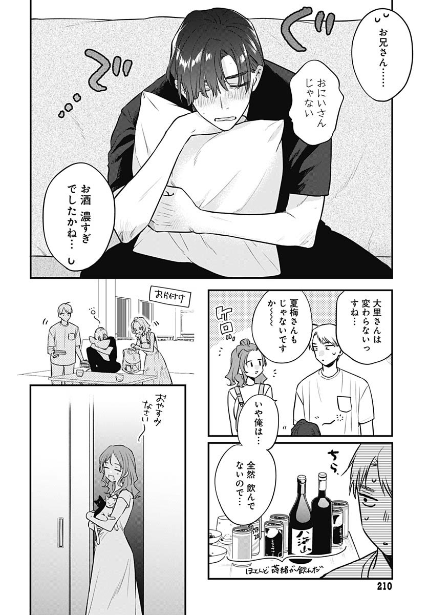 Mi-chan wa Kawaretai Chapter 19 page 14 - nihonkuni.com